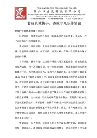 Xin Long testimonial letter — page 1 of 3