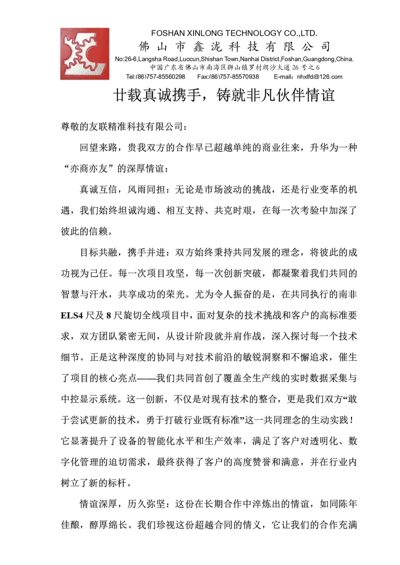 Partner letter from Foshan Xinlong Technology Co., Ltd., China — page 1 of 3