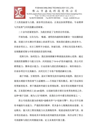 Xin Long testimonial letter — page 2 of 3