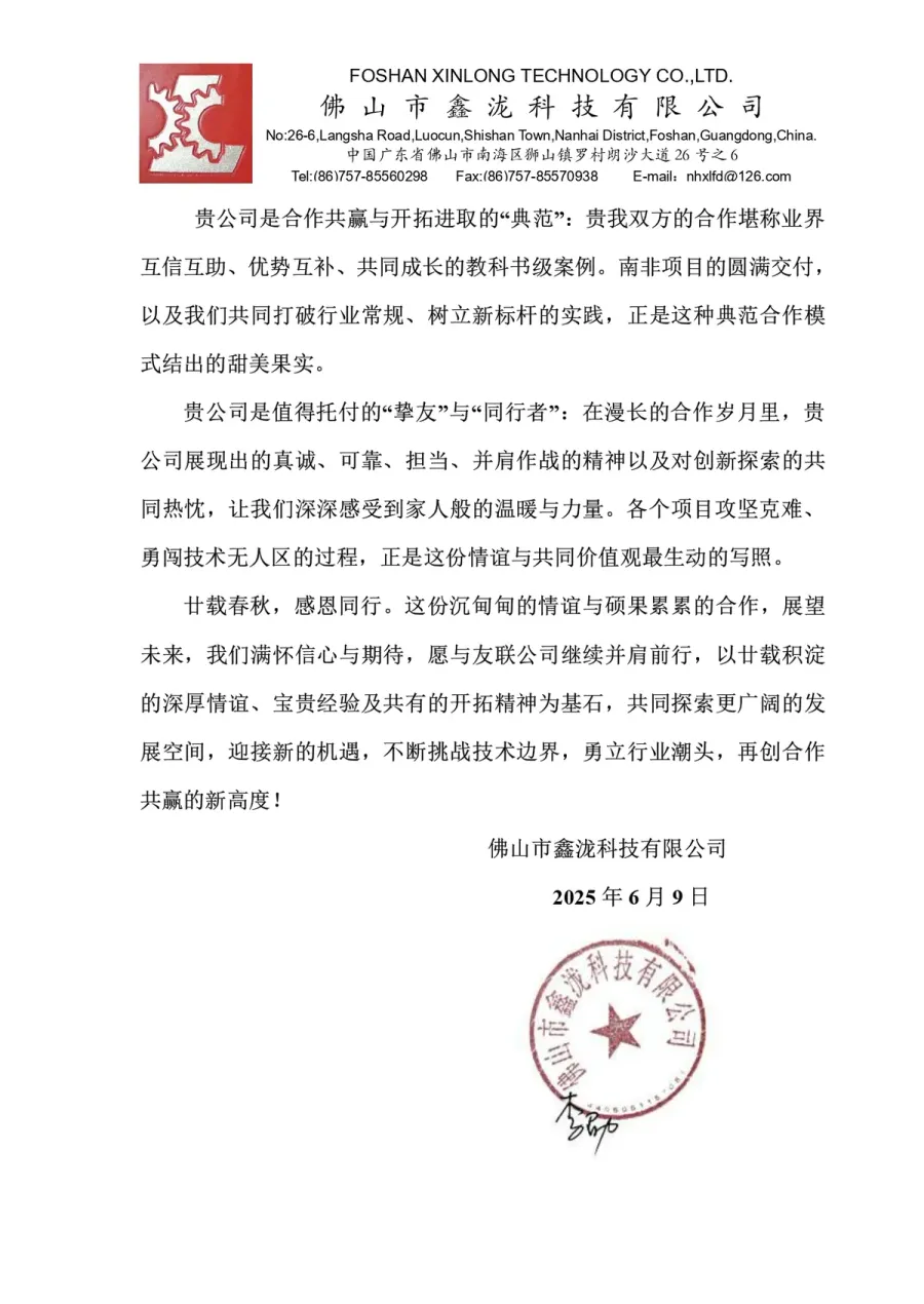 Xin Long testimonial letter — page 3 of 3