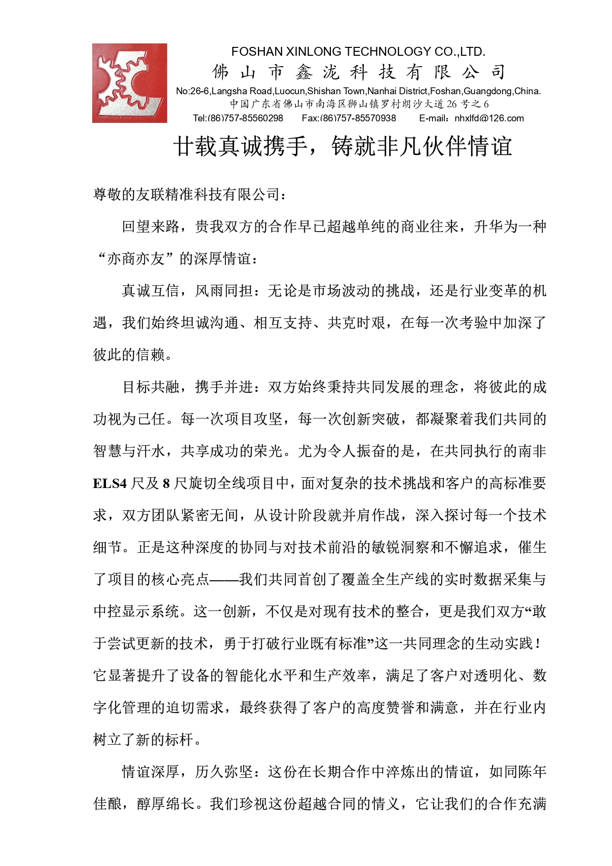 Xin Long testimonial letter — page 1 of 3