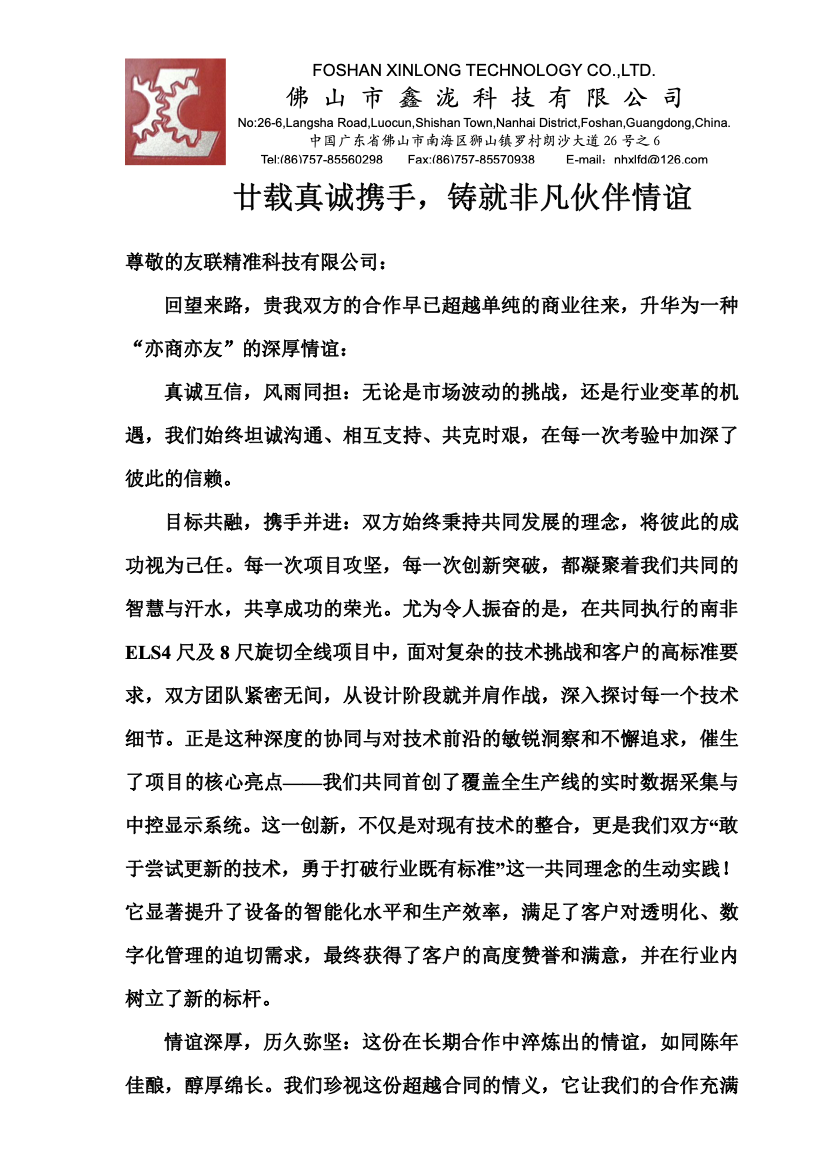 TESTIMONIAL FROM PRIDE OF AFRICA